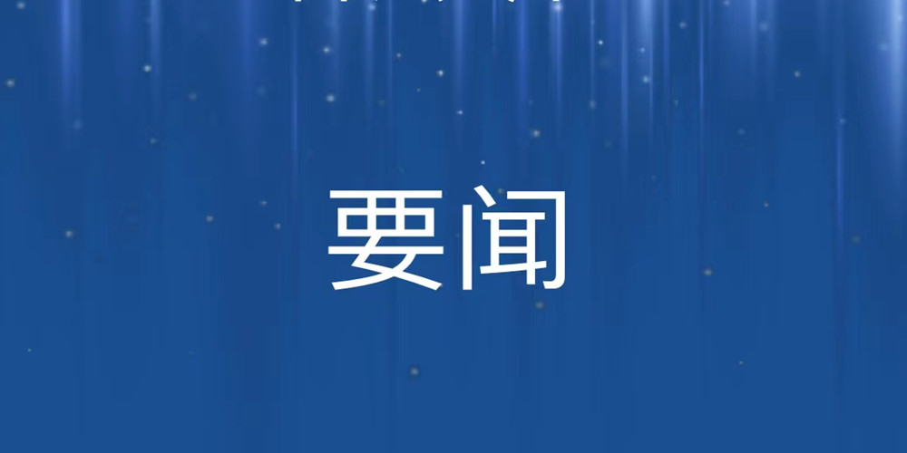 习近平：关于《中共中央关于进一步全面深化改革、推进中国式现代化的决定》的说明